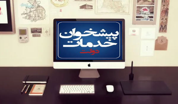 طراحی سایت دفاتر پیشخوان دولت